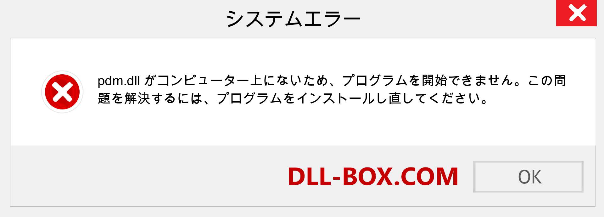 pdm.dllファイルがありませんか？ Windows 7、8、10用にダウンロード-Windows、写真、画像でpdmdllの欠落エラーを修正